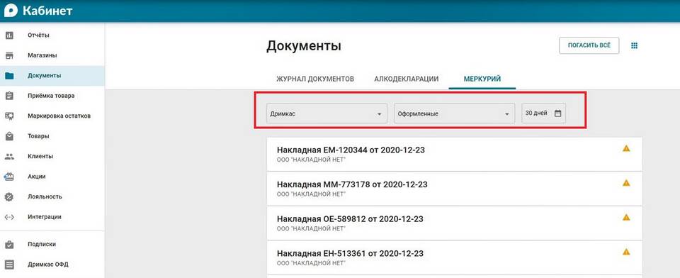 Как погасить ветеринарные сертификаты в системе