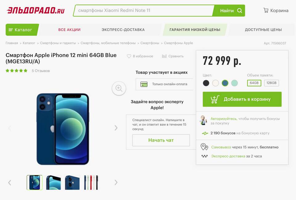 Как поменять телефон в Эльдорадо