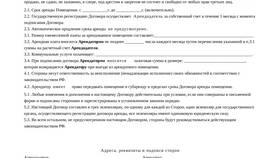 Что будет если расторгнуть договор аренды в Ноу-Хау