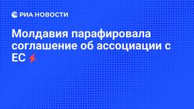 Что означает парафирование договора в Ноу-Хау