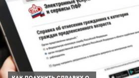 Для чего нужна справка о предпенсионном возрасте в Ноу-Хау