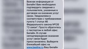 Как изменить данные в Билайн в Ноу-Хау