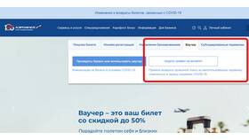 Как купить авиабилет Аэрофлот в Ноу-Хау