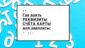 Как найти реквизиты виртуальной карты в Ноу-Хау
