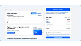 Как оформить скидочную карту Ozon в Ноу-Хау