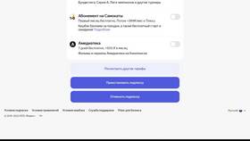 Как остановить подписку Яндекс в Ноу-Хау