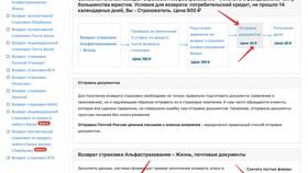 Как отключить страховку в Альфа-Банке в Ноу-Хау