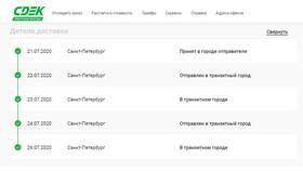 Как отследить посылку СДЭК в Ноу-Хау