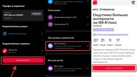 Как подключить пробную версию МТС Премиум в Ноу-Хау