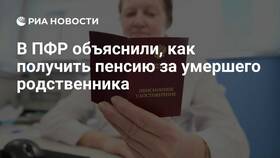 Как получить пенсию за умершего родителя в Ноу-Хау