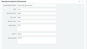 Как получить реквизиты организации или счета в Ноу-Хау