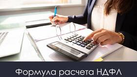 Как рассчитать подоходный налог с зарплаты: онлайн-калькулятор и формулы в Ноу-Хау