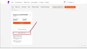 Как сменить тарифный план в Ноу-Хау