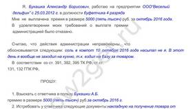 Как составить заявление без указания заработной платы в Ноу-Хау