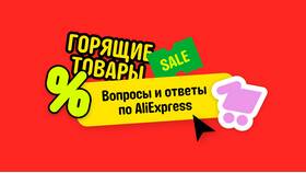 Как связаться с поддержкой AliExpress в Ноу-Хау
