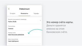 Как узнать номер счета карты Сбербанка онлайн в Ноу-Хау