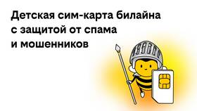 Как включить номер Билайн