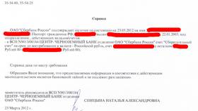 Как выглядит справка работодателя в Ноу-Хау