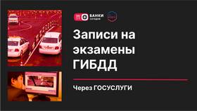 Как записаться на экзамен через Госуслуги в Ноу-Хау