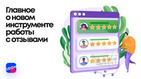 Когда появляется отзыв на Ozon в Ноу-Хау