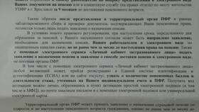 Почему пенсионный фонд не выдает удостоверения в Ноу-Хау