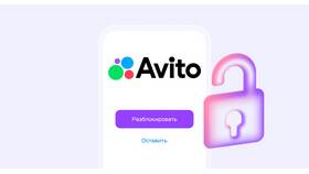 Заблокировали Авито: как вернуть деньги в Ноу-Хау