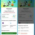 Как отключить подписку СберПрайм
