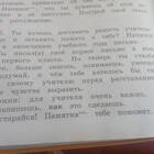 Как правильно написать письмо учителю