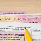 Как внести изменения в полис ОСАГО Росгосстрах