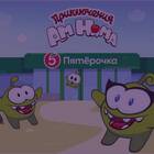 Когда дают Ам Ням в Пятерочке