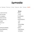 Стоимость и условия доставки в Lamoda