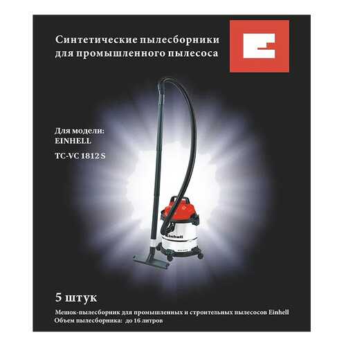 Пылесборник для пылесоса Einhell 2340012 в Ноу-Хау