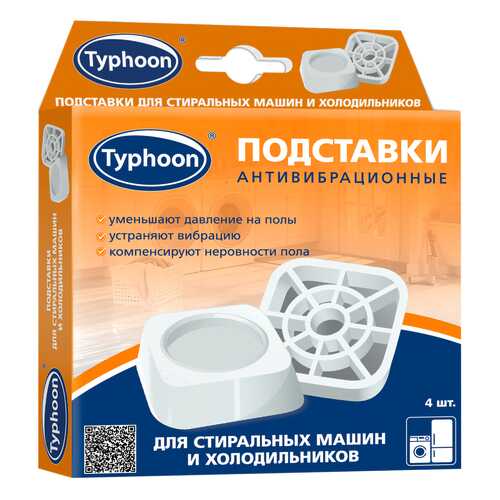 Подставка для ножек Тайфун ОВП12 для стиральных машин и холодильников 4шт в Ноу-Хау